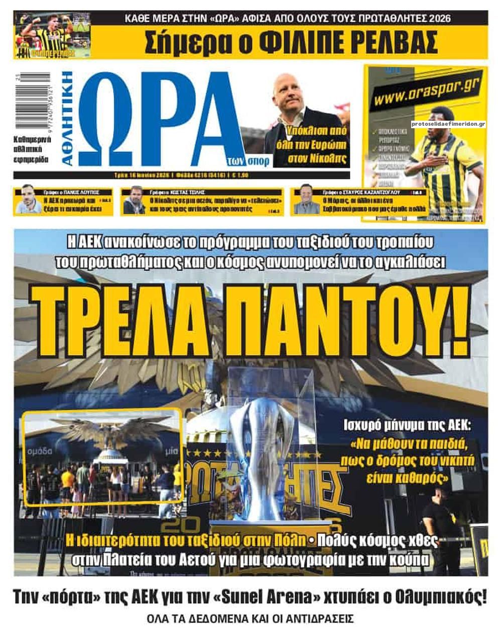 Πρωτοσέλιδο εφημερίδας Η ώρα των Σπορ