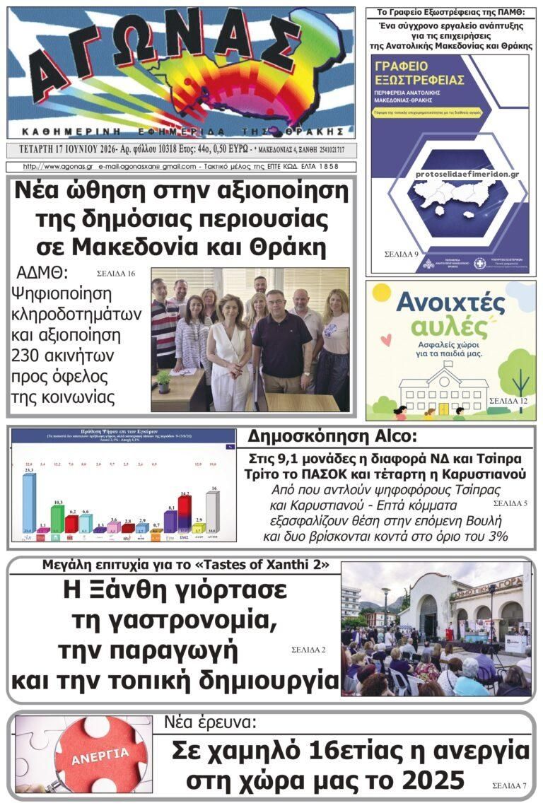 Πρωτοσέλιδο εφημερίδας Αγώνας Θράκης