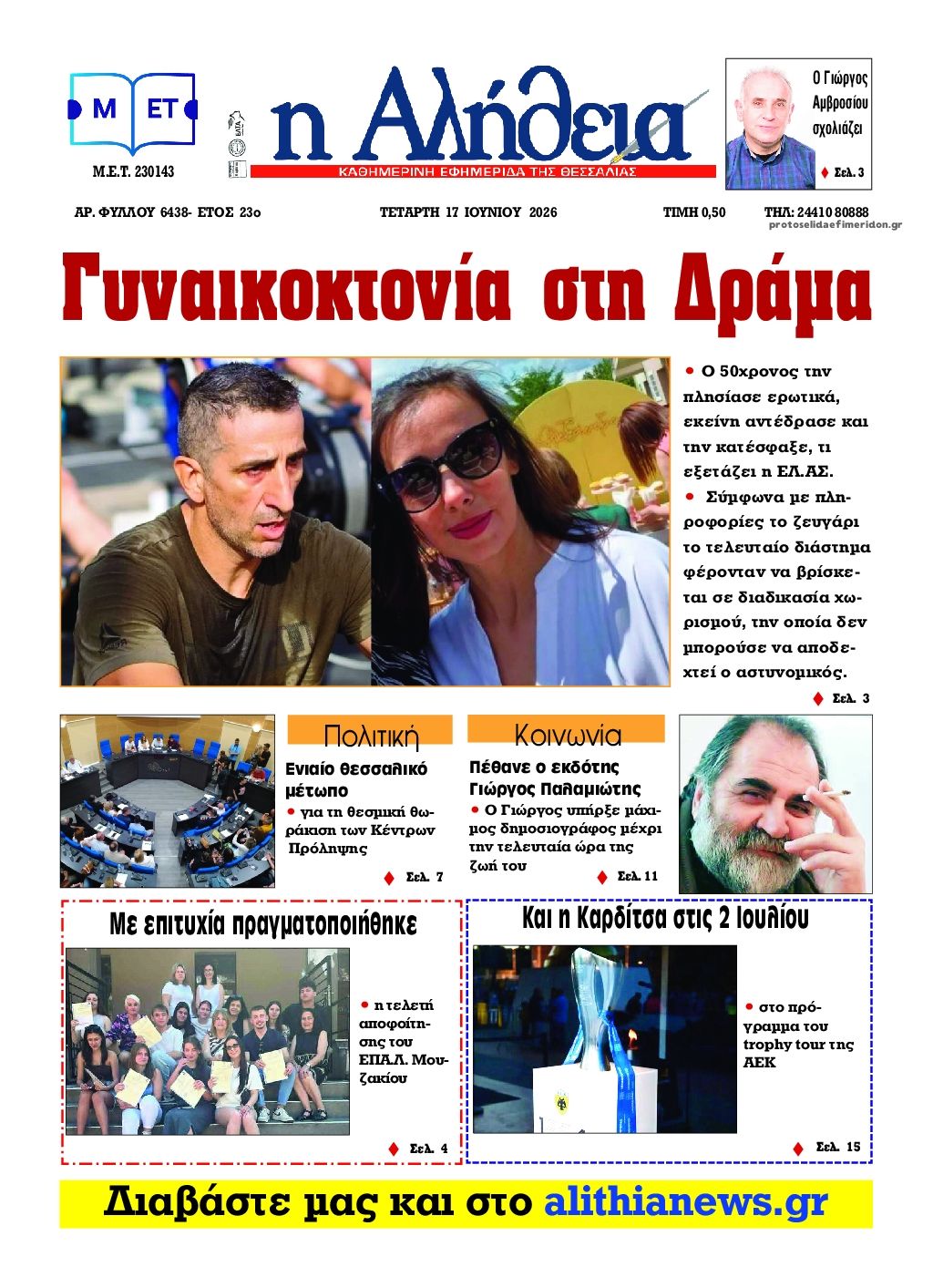 Πρωτοσέλιδο εφημερίδας Αλήθεια της Καρδίτσας