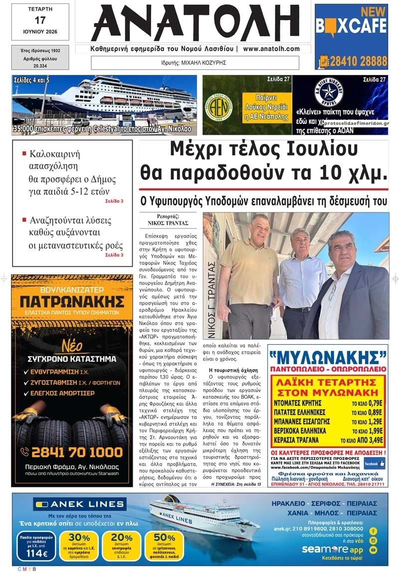 Πρωτοσέλιδο εφημερίδας 