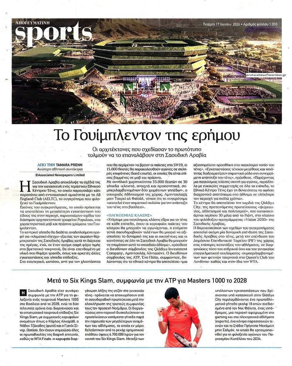 Οπισθόφυλλο εφημερίδας Απογευματινή