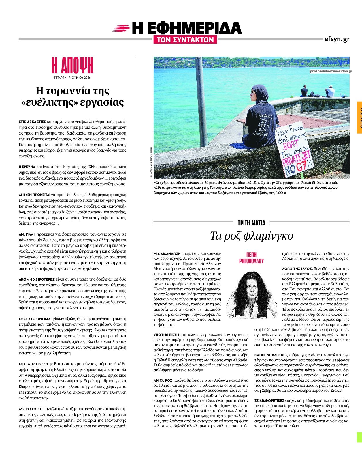 Οπισθόφυλλο εφημερίδας Των συντακτών