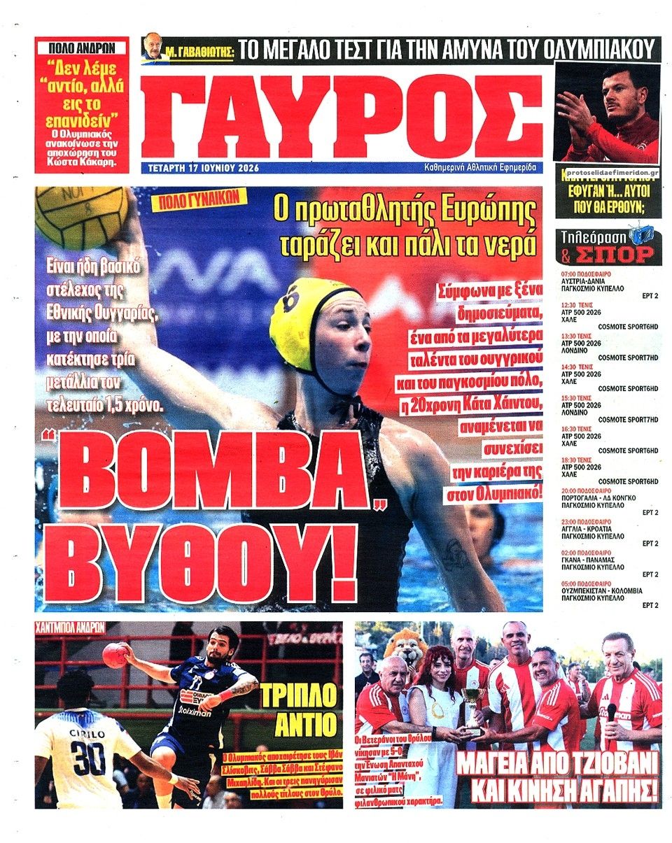 Οπισθόφυλλο εφημερίδας Κόκκινος Πρωταθλητής