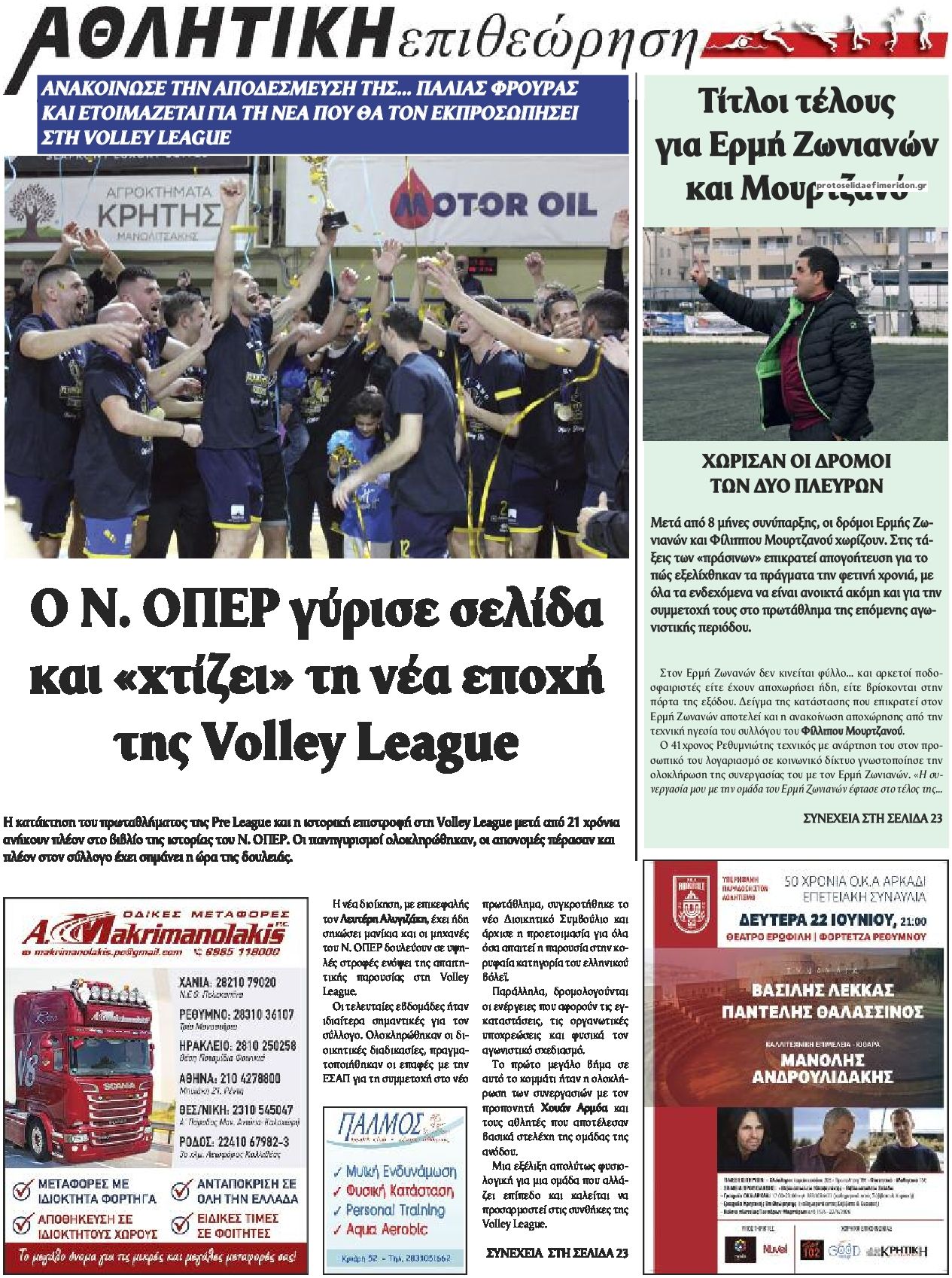 Οπισθόφυλλο εφημερίδας Κρητική Επιθεώρηση