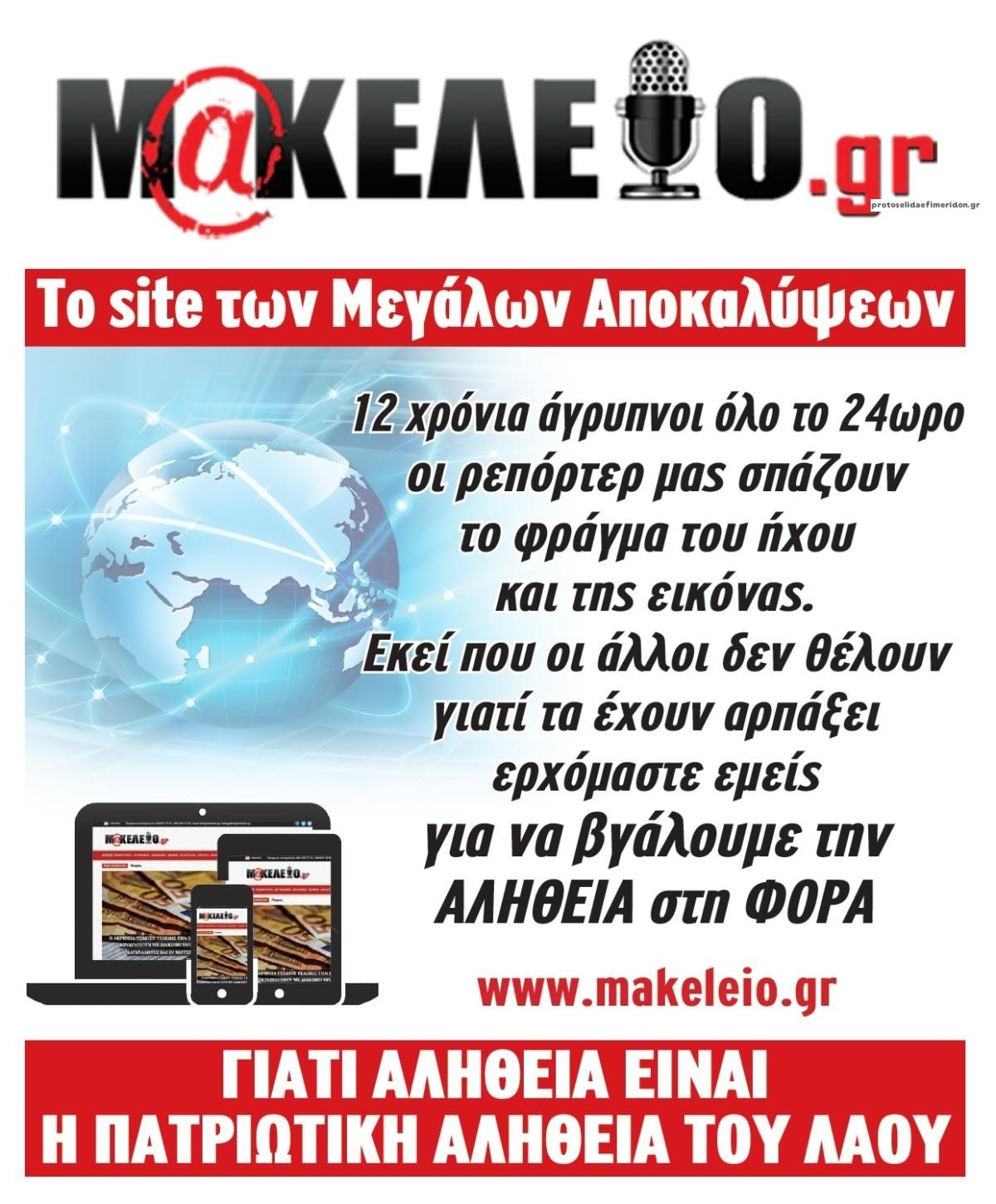 Οπισθόφυλλο εφημερίδας Μακελειό