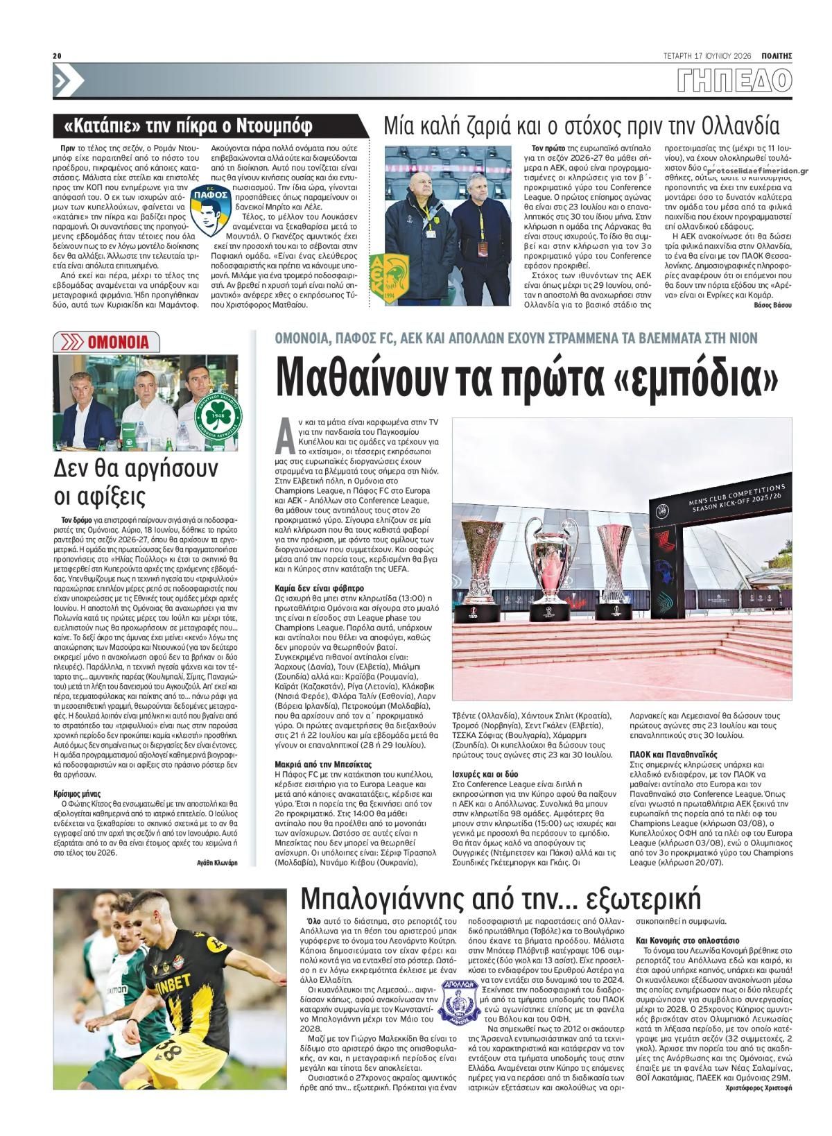 Οπισθόφυλλο εφημερίδας Πολίτης Κύπρου