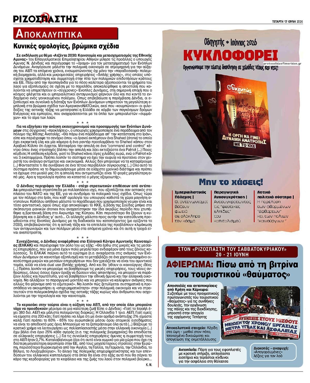 Οπισθόφυλλο εφημερίδας Ριζοσπάστης
