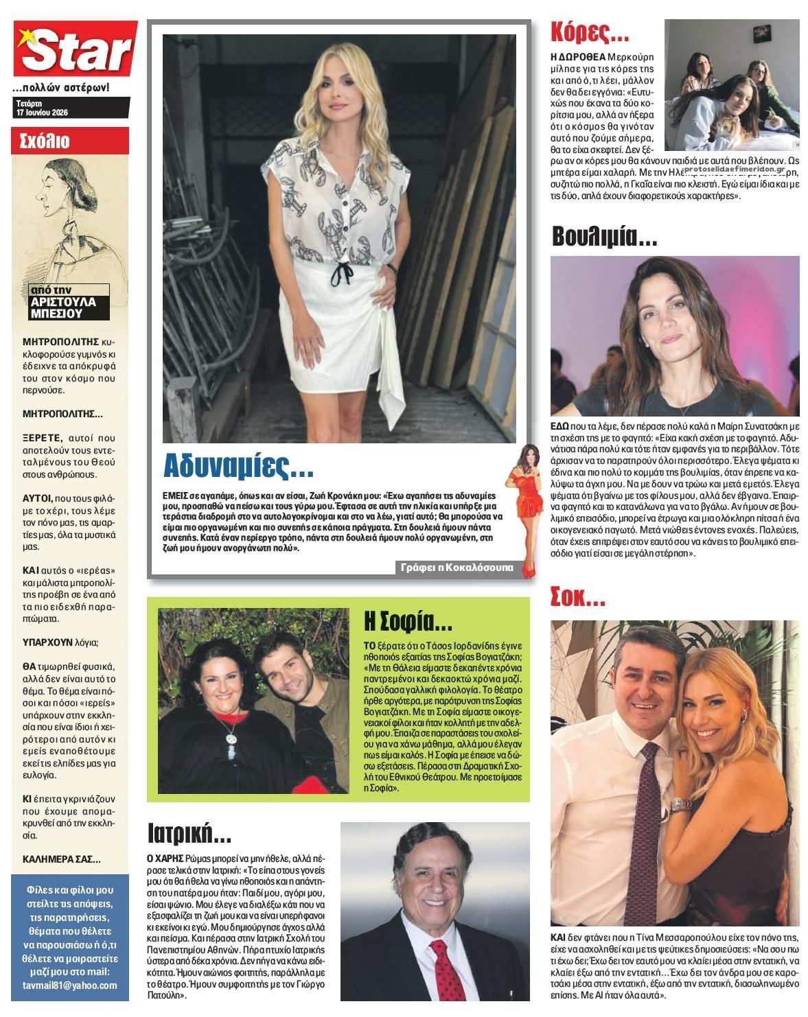 Οπισθόφυλλο εφημερίδας Star Press