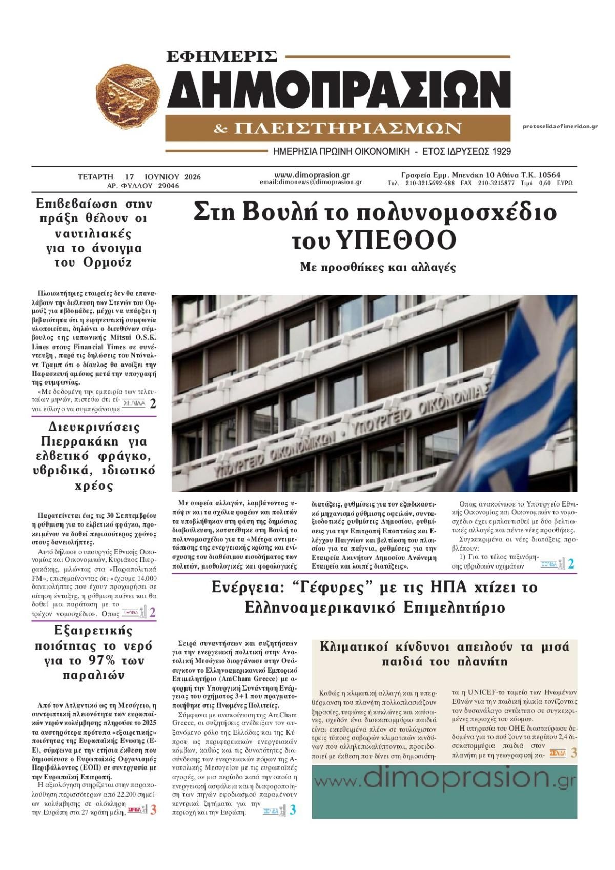 Πρωτοσέλιδο εφημερίδας Δημοπρασιών