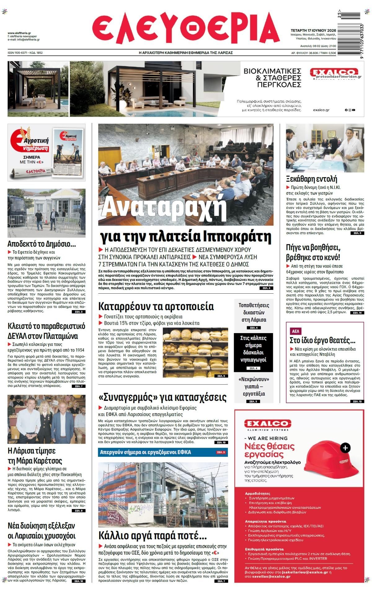 Πρωτοσέλιδο εφημερίδας Ελευθερία Λάρισσας