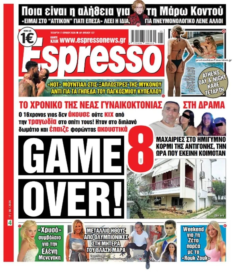 Πρωτοσέλιδο εφημερίδας Espresso
