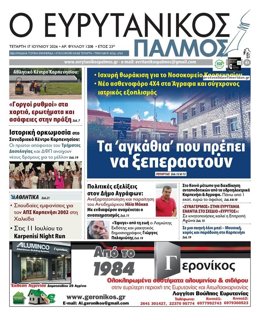 Πρωτοσέλιδο εφημερίδας Ευρυτανικός Παλμός