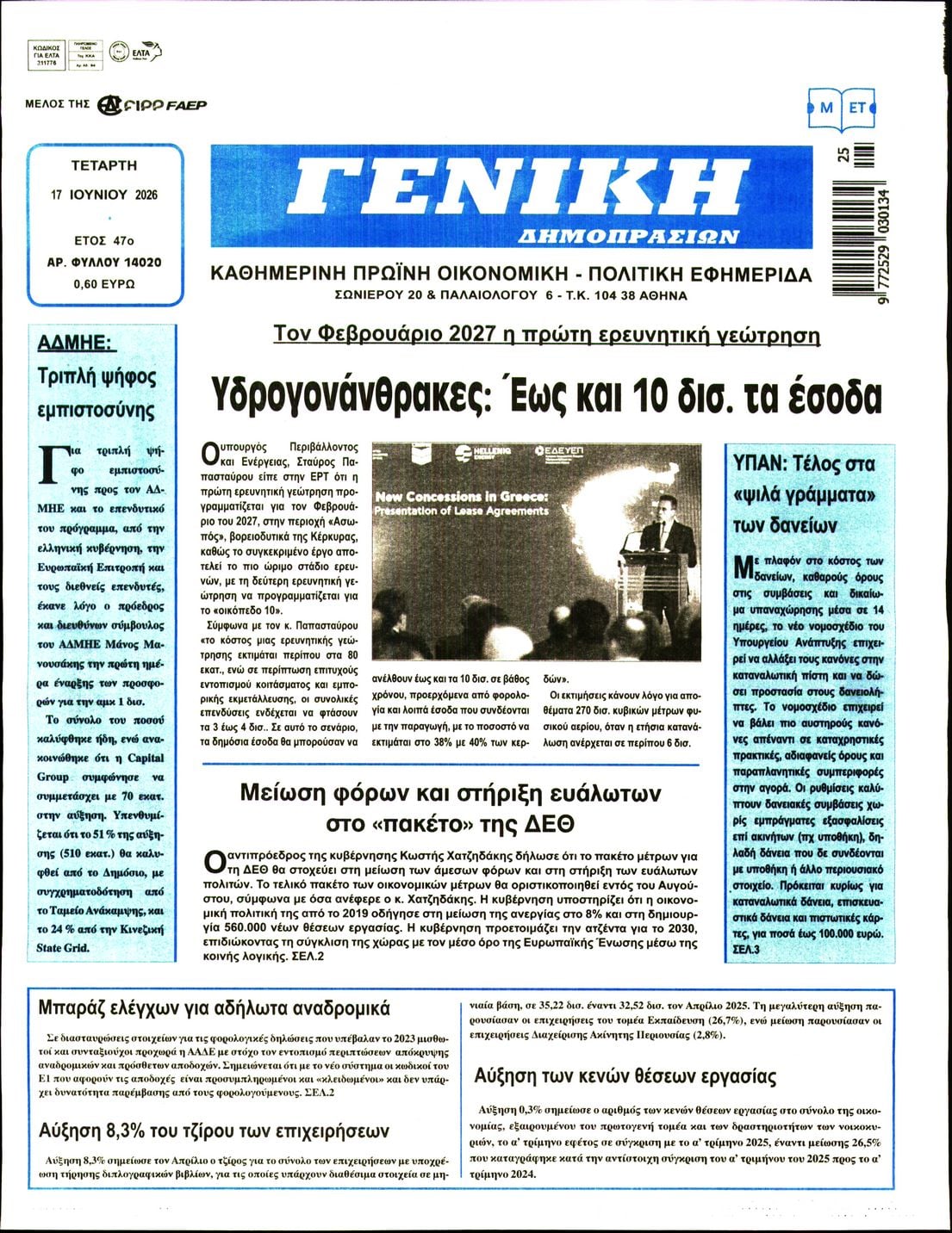 Πρωτοσέλιδο εφημερίδας Γενική Δημοπρασιών