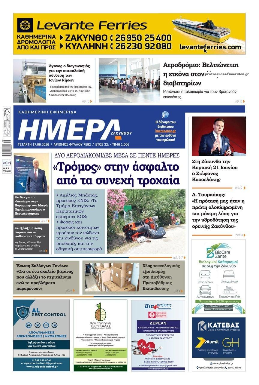Πρωτοσέλιδο εφημερίδας Ημέρα Ζακύνθου
