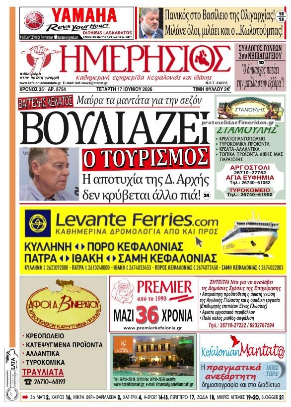 Πρωτοσέλιδο εφημερίδας Ημερήσιος