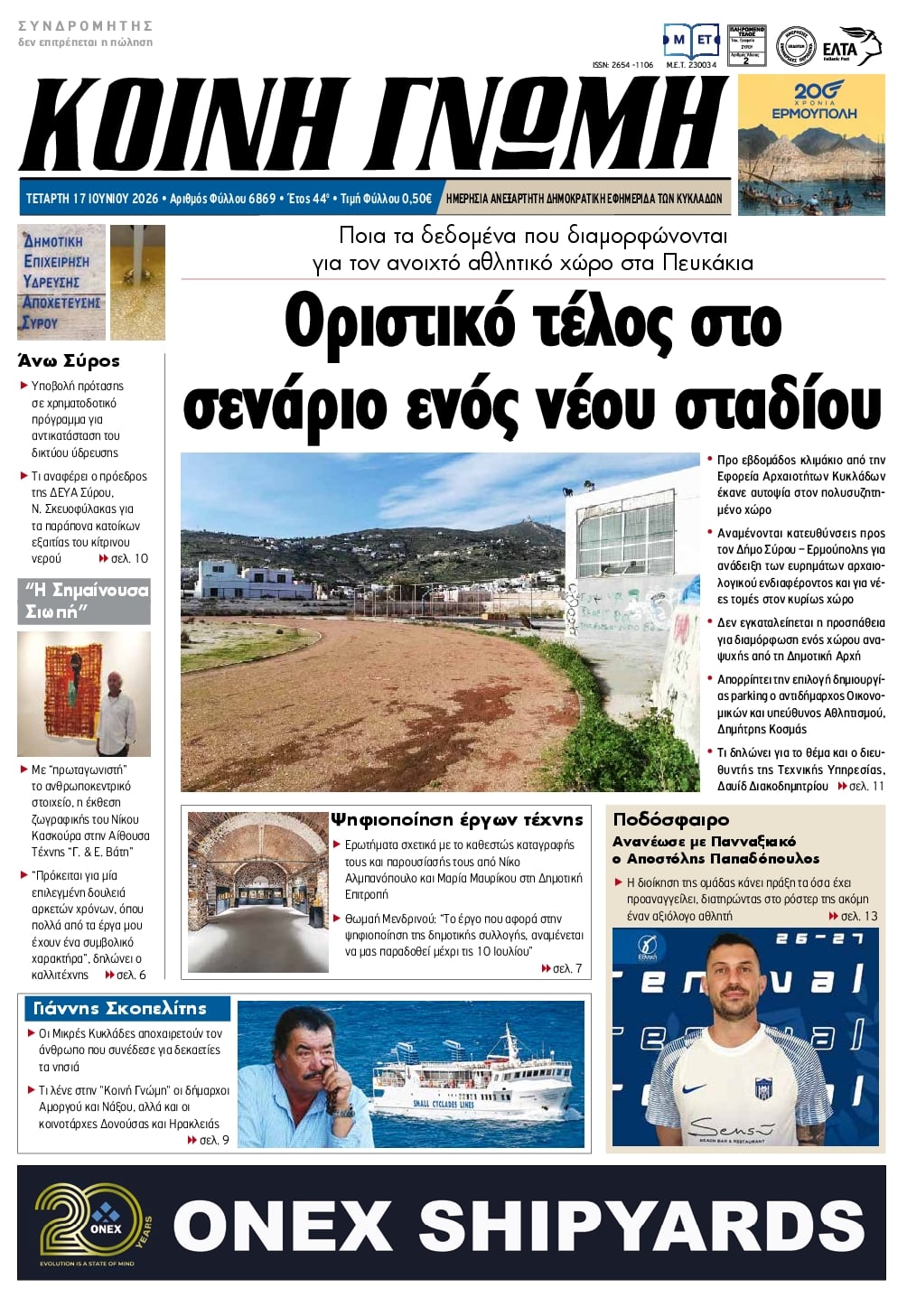 Πρωτοσέλιδο εφημερίδας Κοινή Γνώμη Κυκλάδων