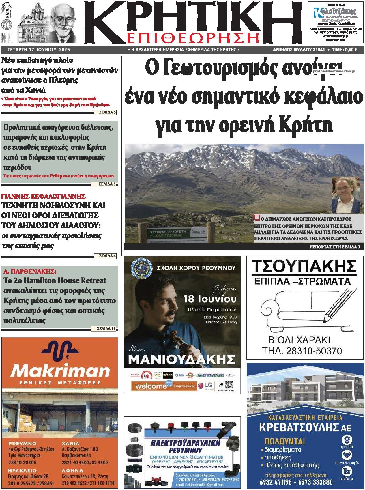 Πρωτοσέλιδο εφημερίδας Κρητική Επιθεώρηση