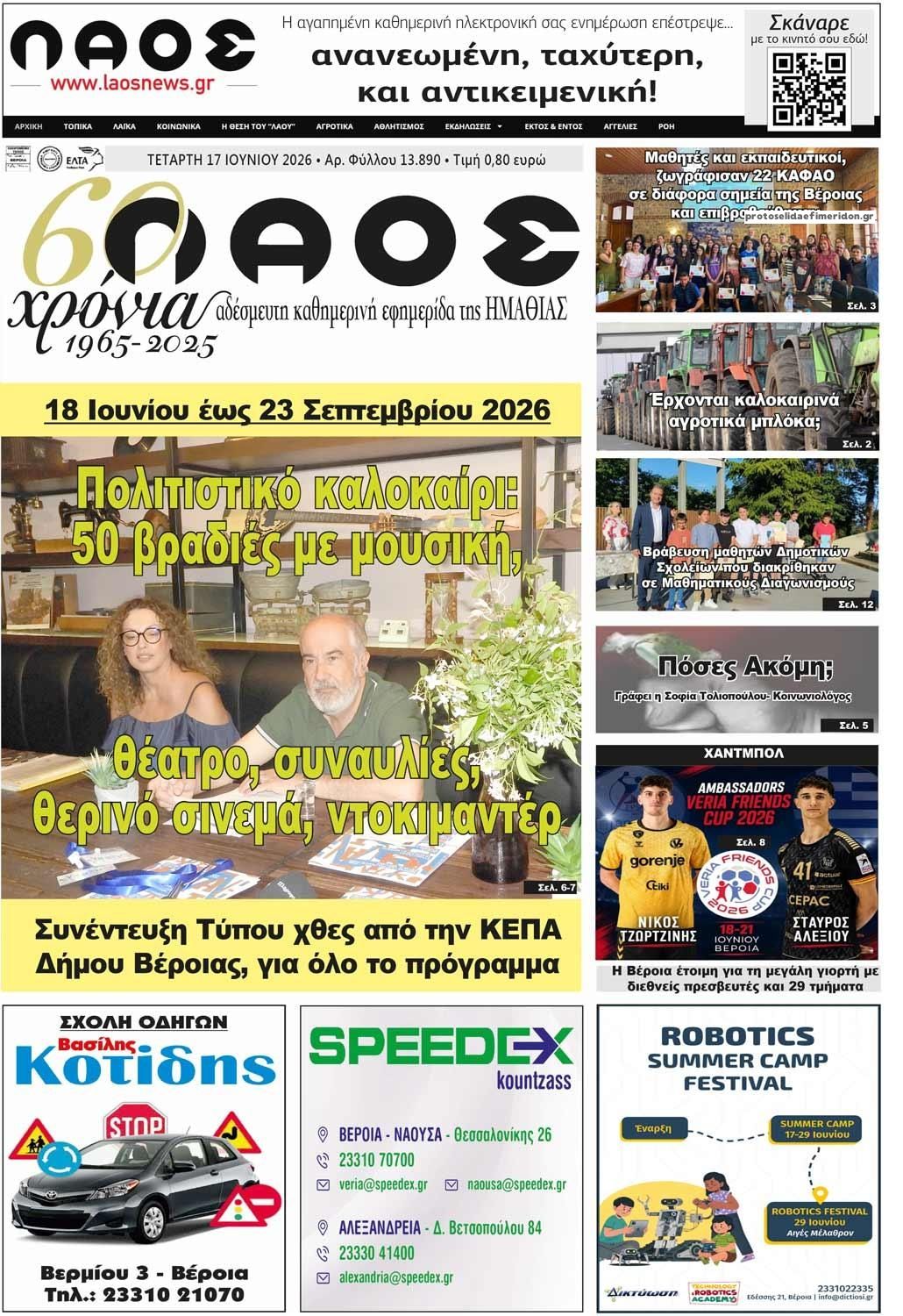 Πρωτοσέλιδο εφημερίδας Λαός Βέροιας