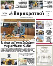 Δημοκρατική