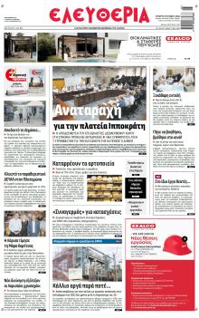 Ελευθερία Λάρισσας
