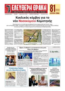 Ελεύθερη Θράκη