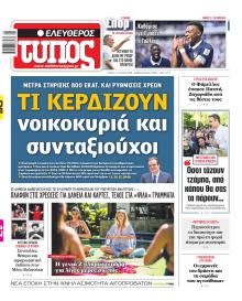 Ελεύθερος Τύπος