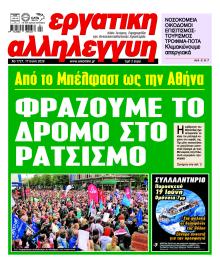 Εργατική Αλληλεγγύη