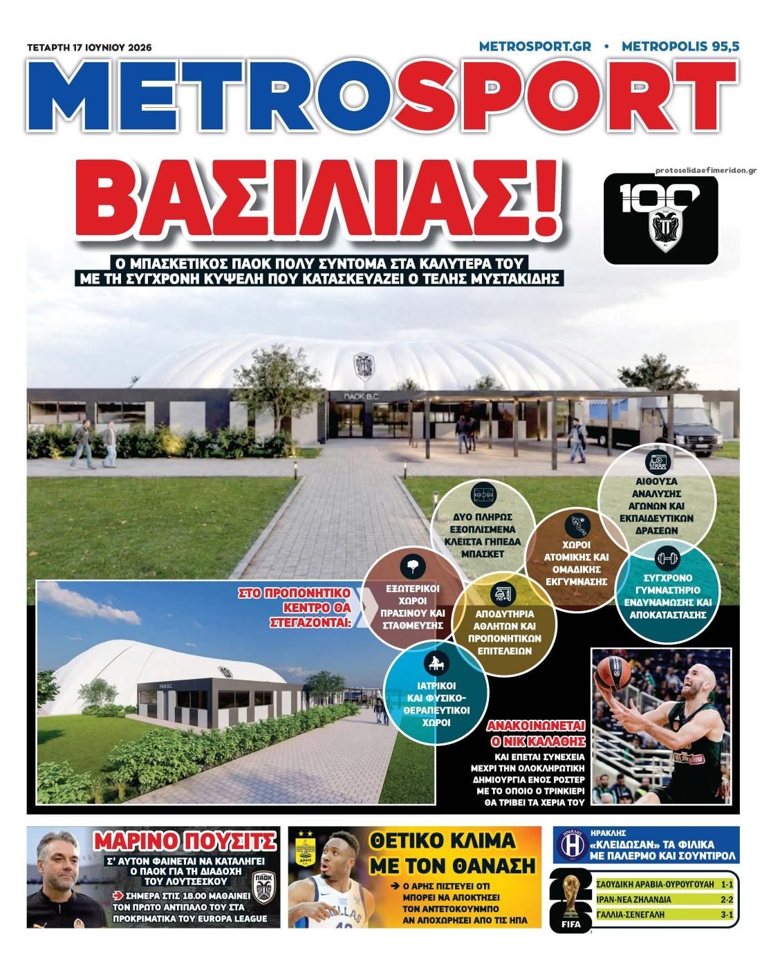 Πρωτοσέλιδο εφημερίδας Metrosport