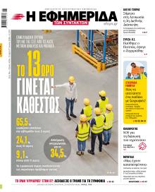 Των συντακτών