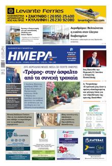 Ημέρα Ζακύνθου