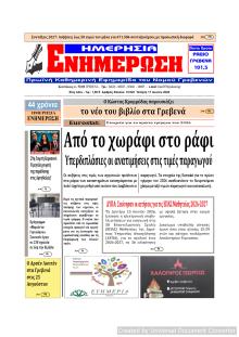 Ημερήσια Ενημέρωση