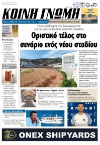 Κοινή Γνώμη Κυκλάδων