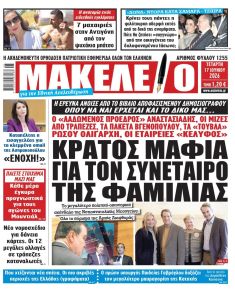 Μακελειό