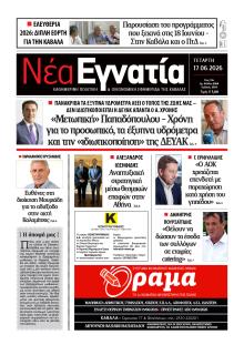 Νέα Εγνατία