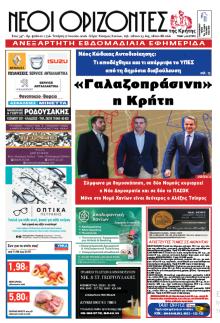 Νέοι Ορίζοντες
