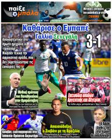 Παίξε Μπάλα