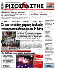 Ριζοσπάστης