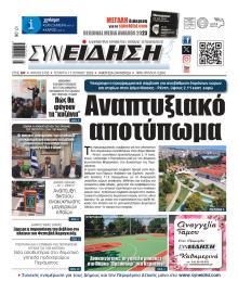 Συνείδηση