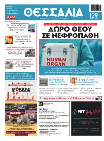 Θεσσαλία