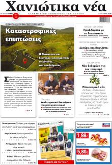 Χανιώτικα Νέα