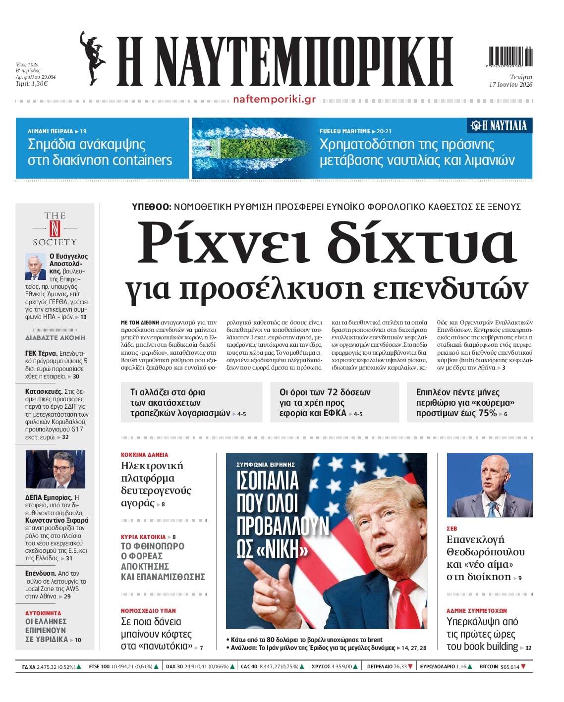 Πρωτοσέλιδο εφημερίδας Ναυτεμπορική