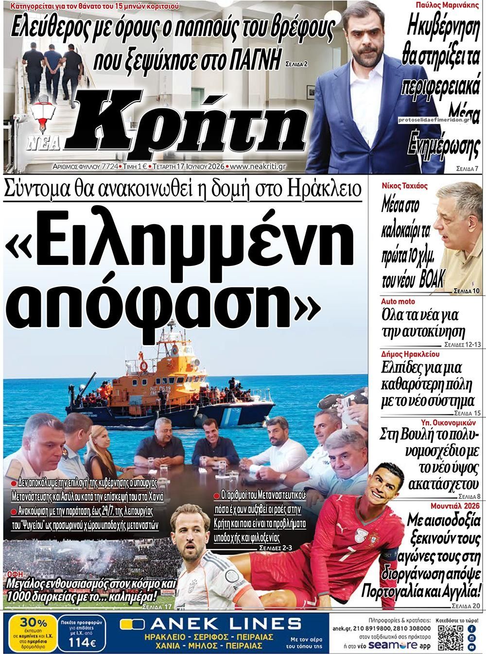 Πρωτοσέλιδο εφημερίδας Νέα Κρήτη