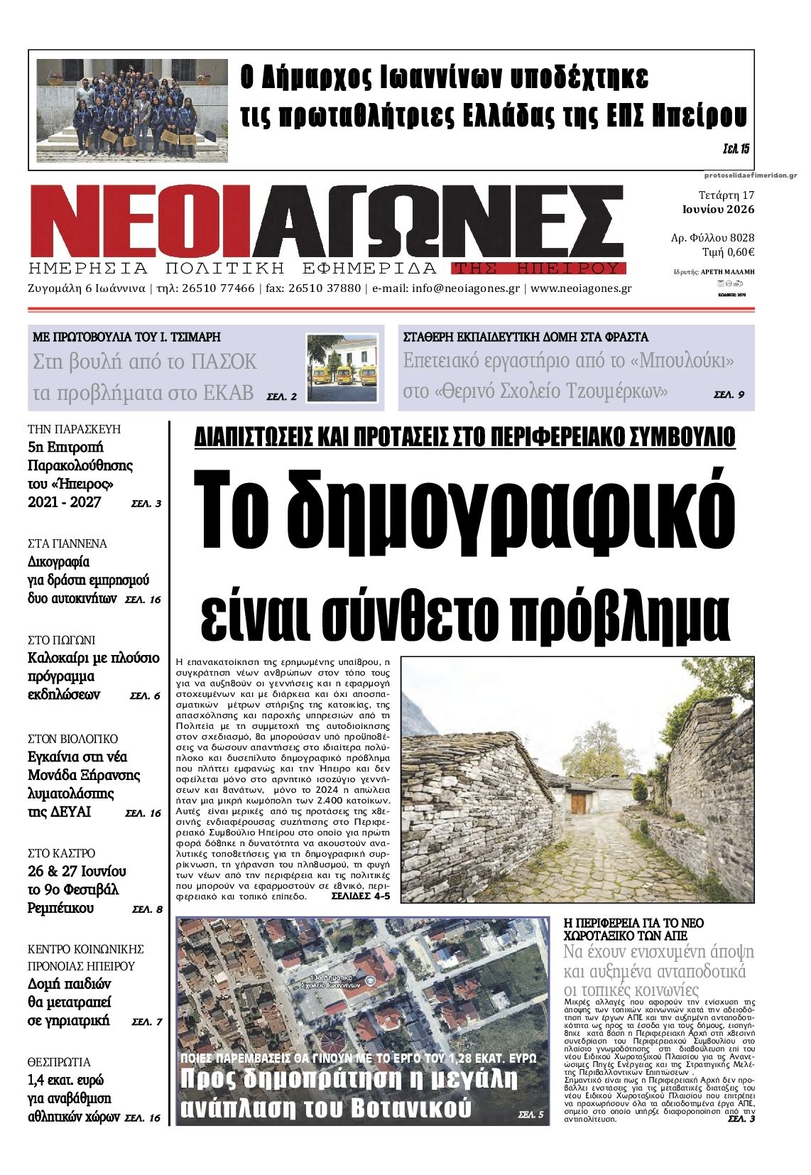 Πρωτοσέλιδο εφημερίδας Νέοι Αγώνες