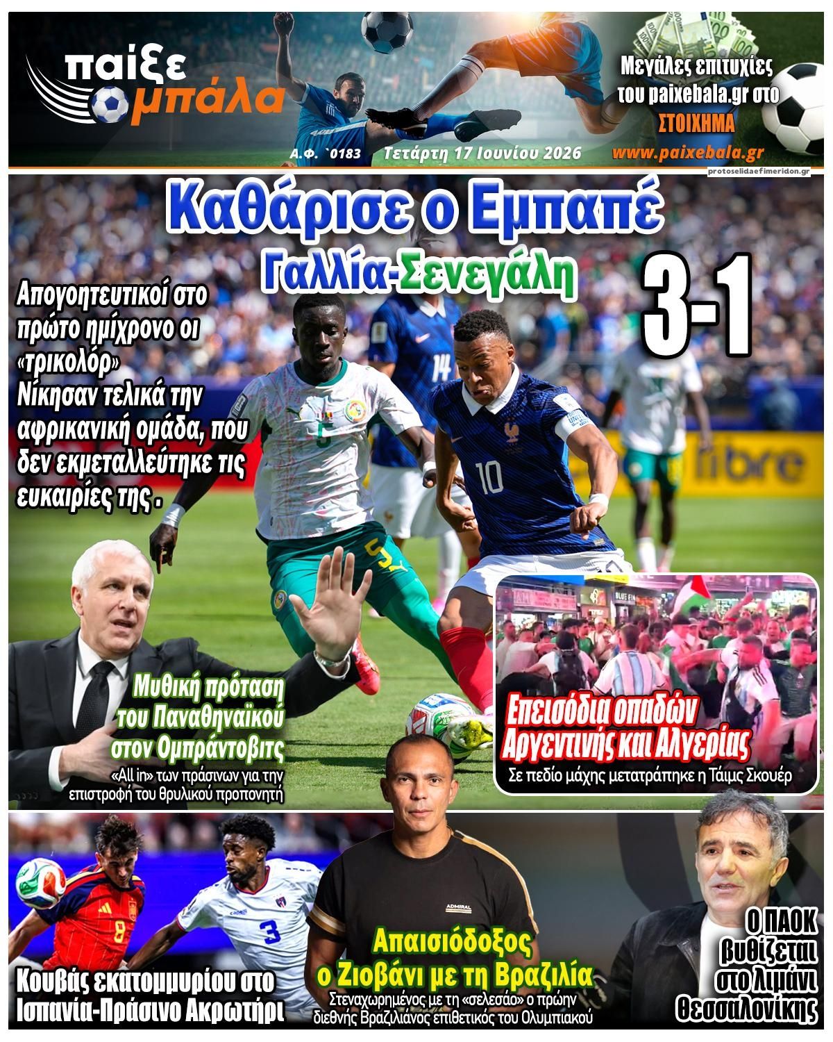 Πρωτοσέλιδο εφημερίδας Παίξε Μπάλα