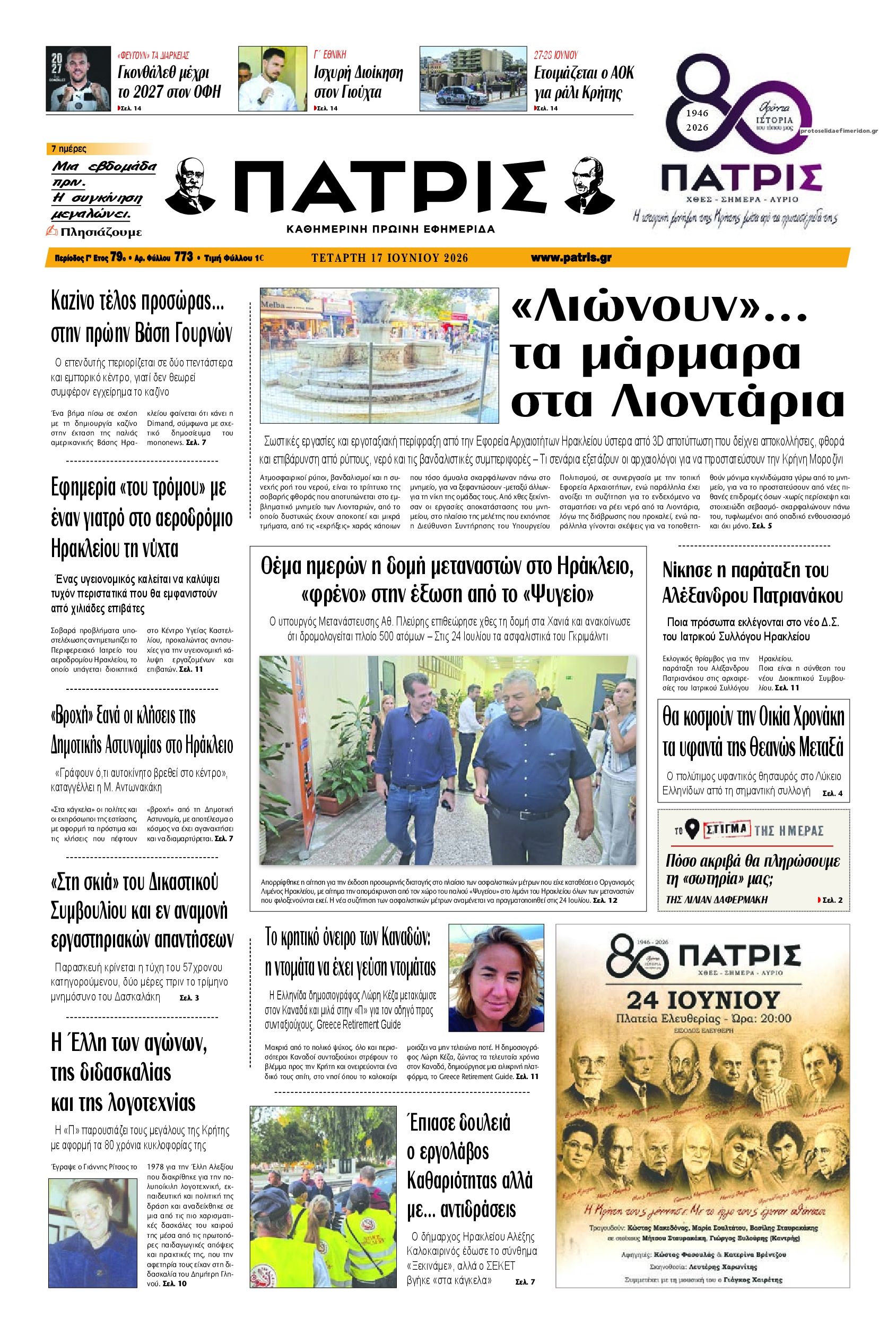 Πρωτοσέλιδο εφημερίδας Πατρίς