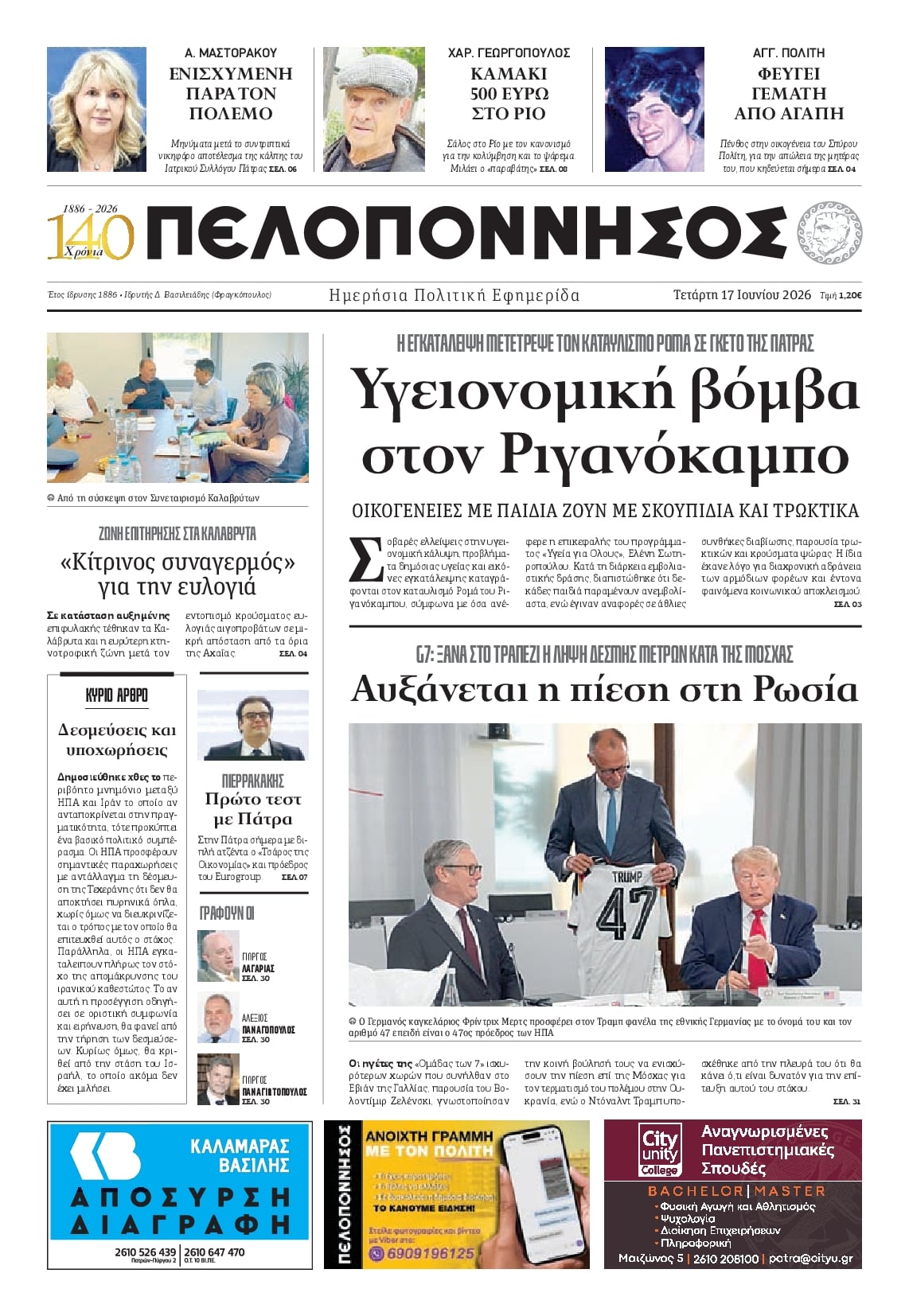 Πρωτοσέλιδο εφημερίδας Πελοπόννησος