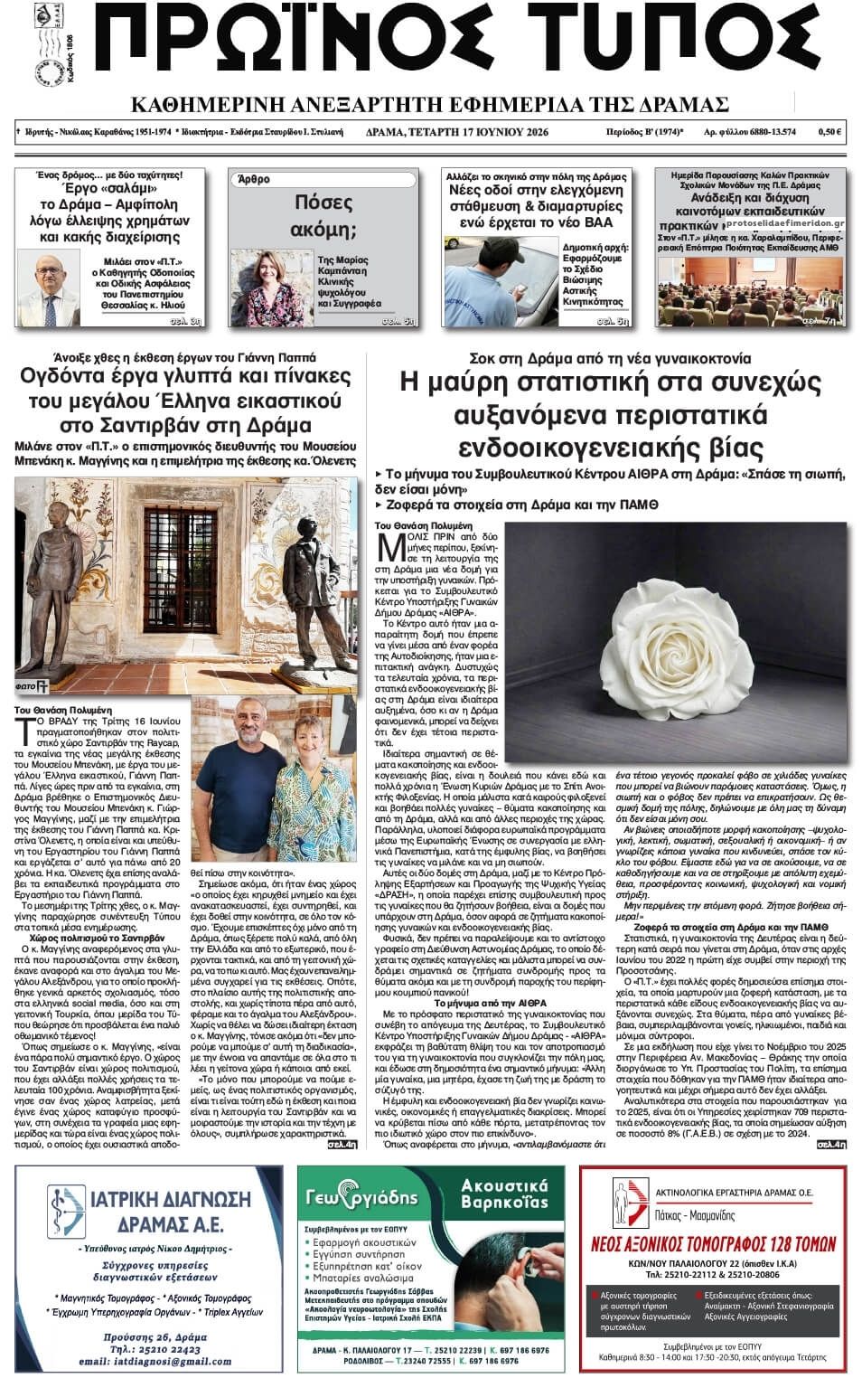 Πρωτοσέλιδο εφημερίδας Πρωινός Τύπος Δρ.