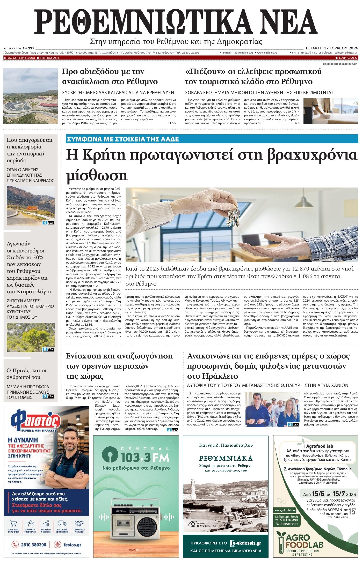 Πρωτοσέλιδο εφημερίδας Ρεθεμνιώτικα Νέα