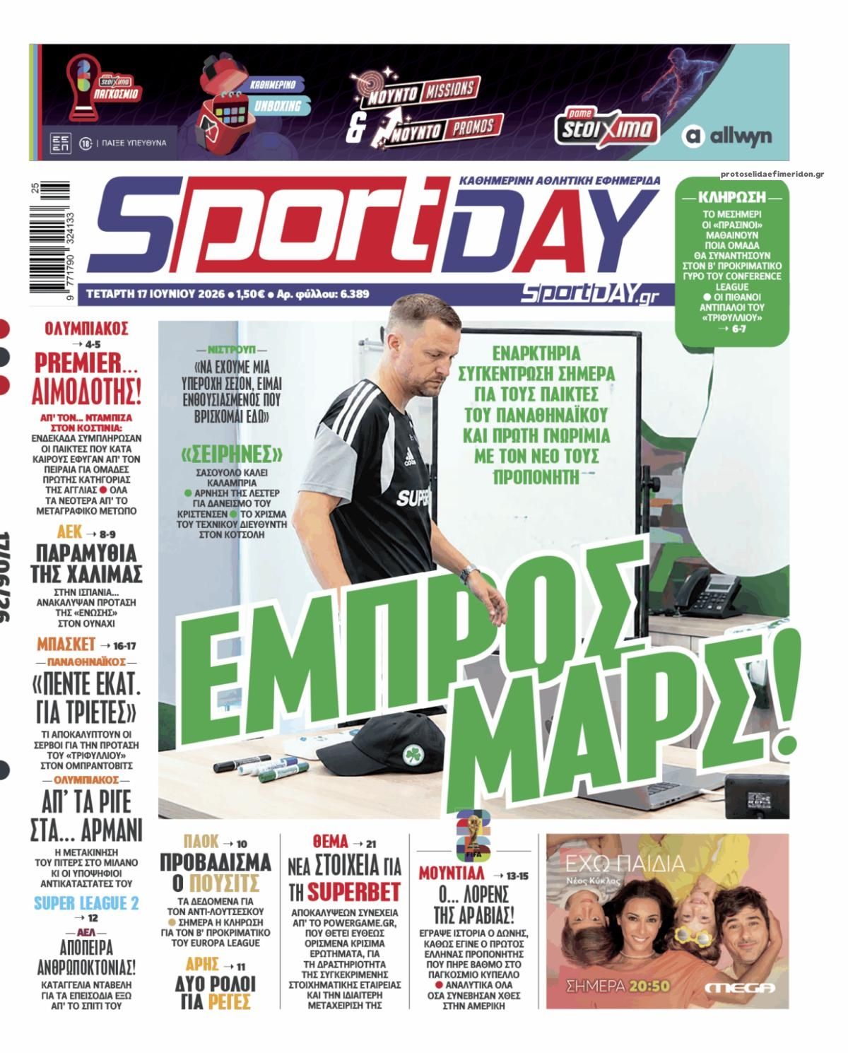 Πρωτοσέλιδο εφημερίδας Sportday