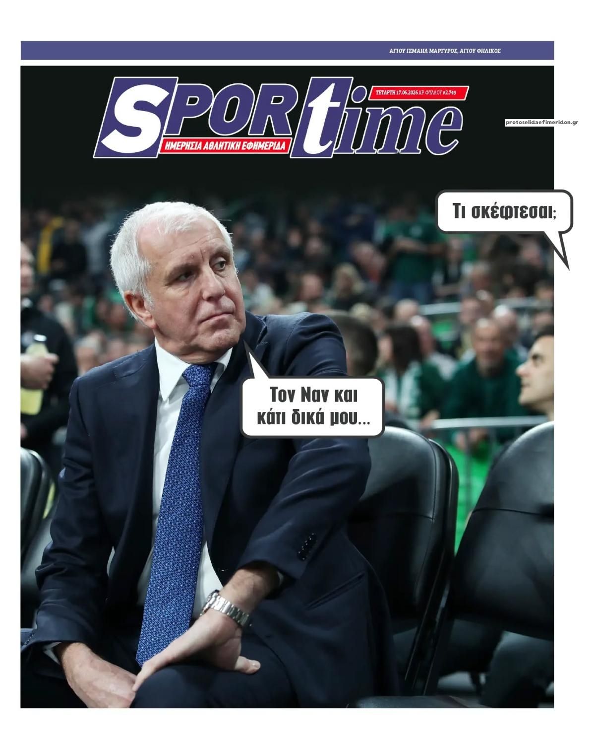 Πρωτοσέλιδο εφημερίδας Sportime